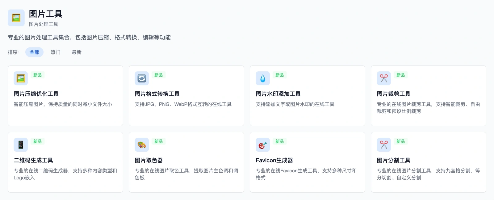 牛马工具箱图片工具完全指南