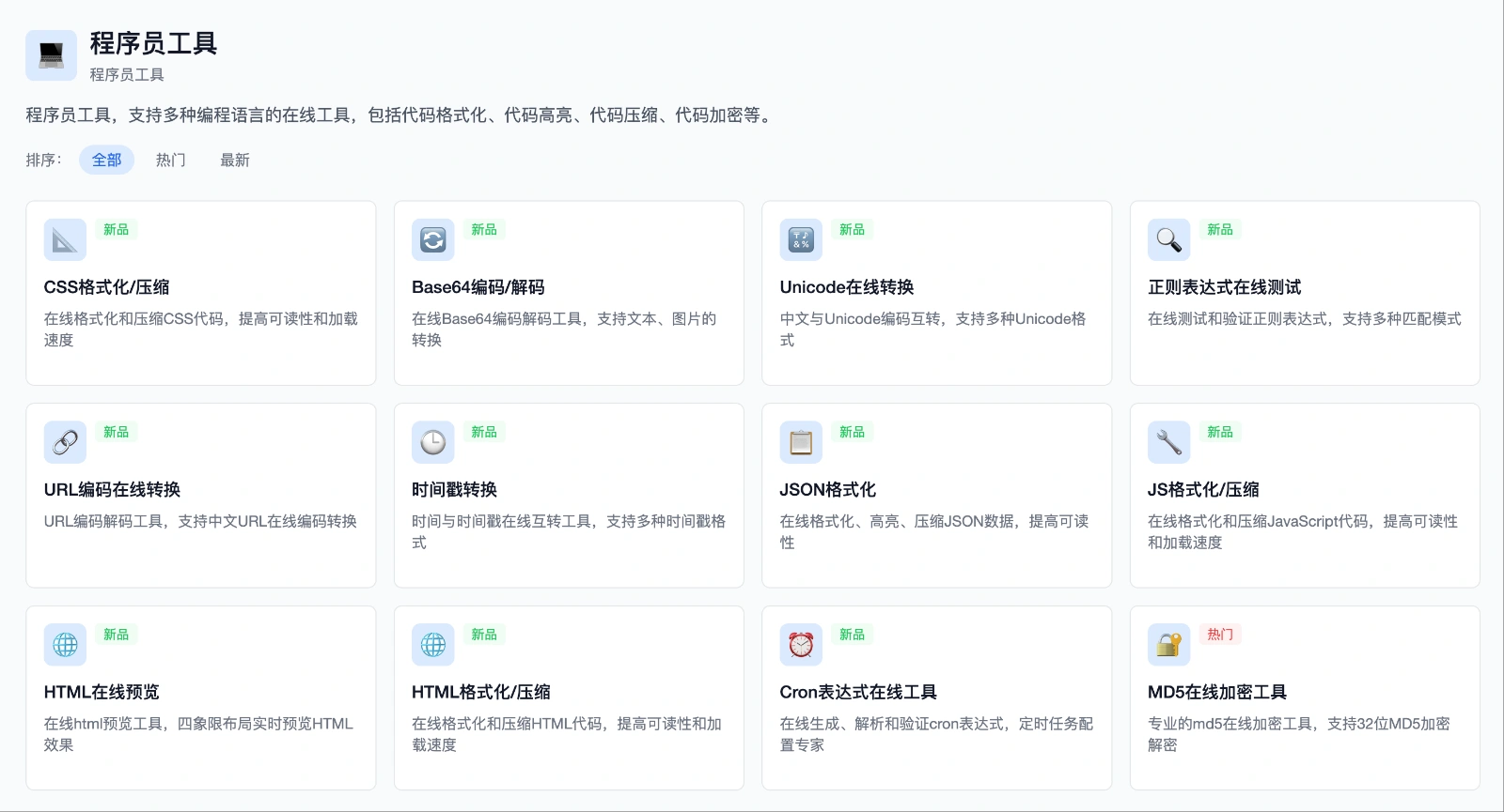 牛马工具箱程序员工具完全指南