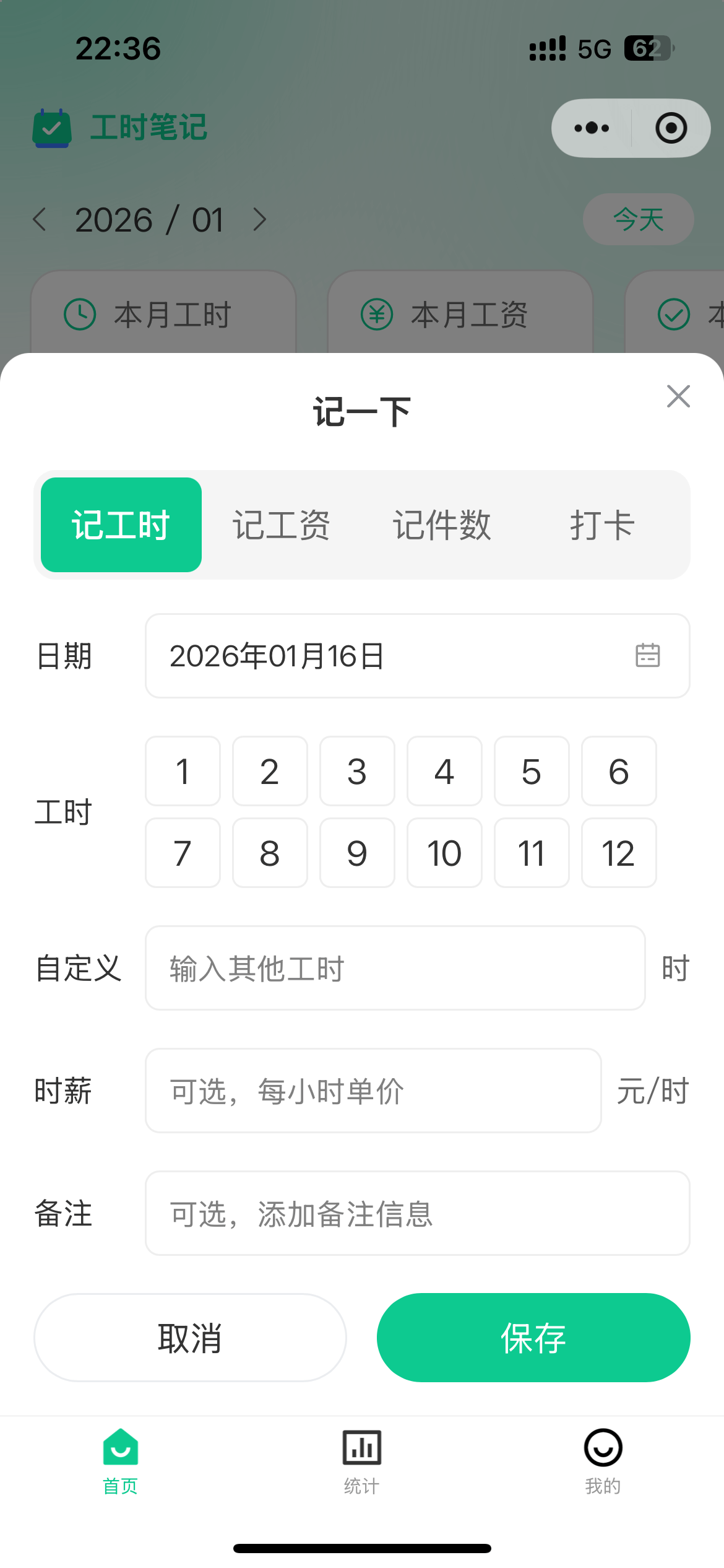 工时笔记截图2