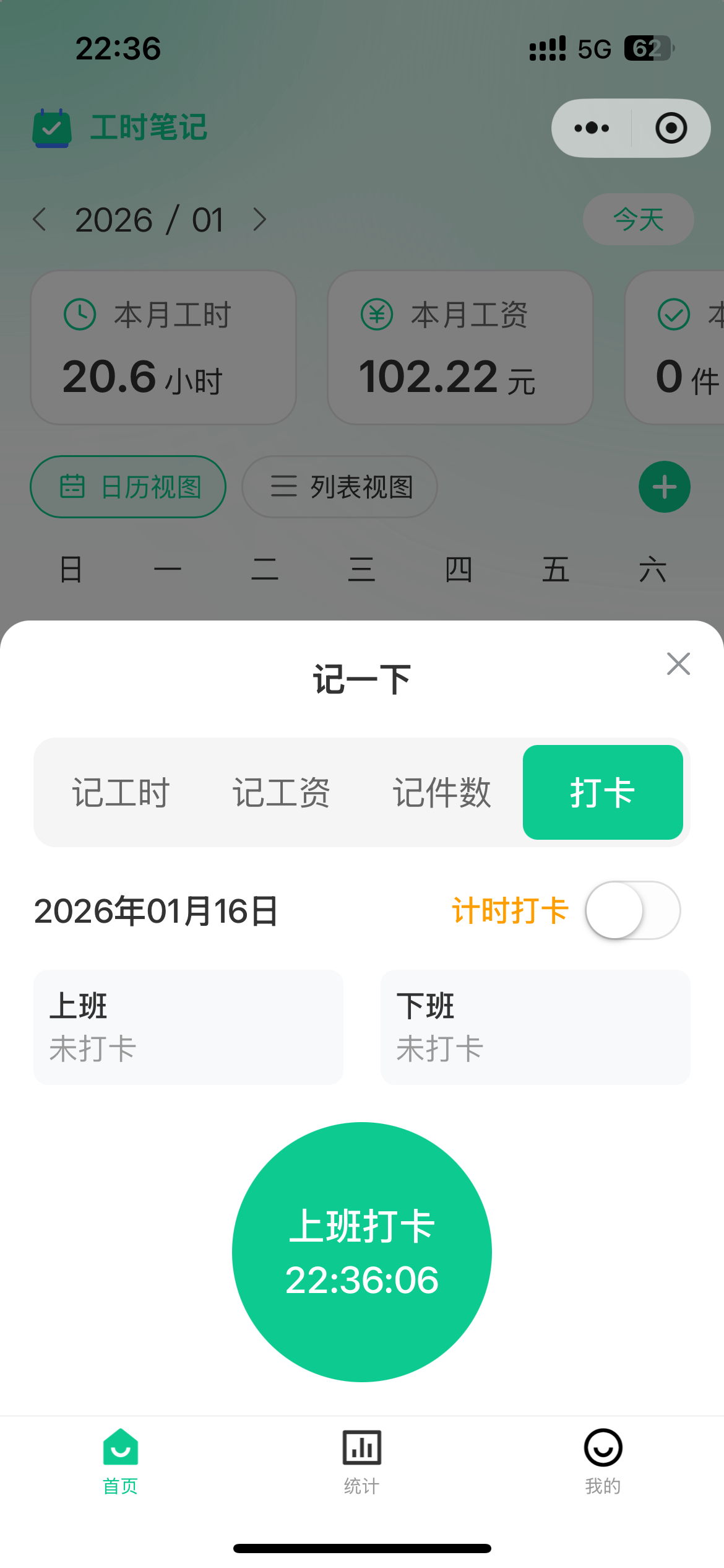 工时笔记截图3